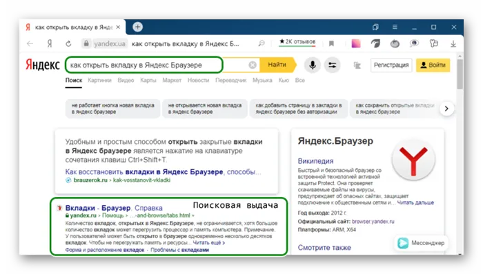 Как открыть вкладку в Яндекс-Браузер