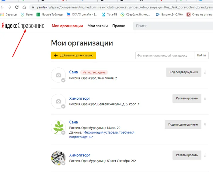 Зато на Яндексе можно создать визитку организации в Справочнике или заявить о себе на Яндекс.Услугах. 