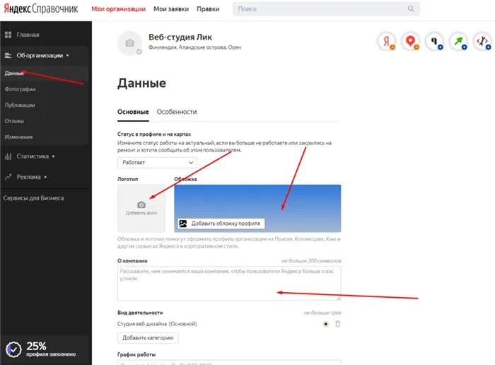 Рассмотрим на примере, как зарегистрировать организацию в Яндекс.Справочнике