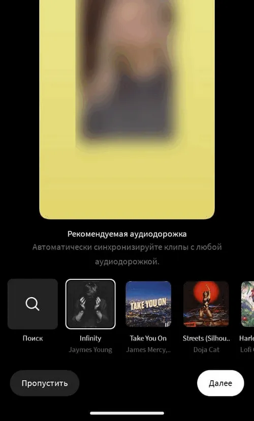 Выбрать аудио к слайдшоу в Инстаграме
