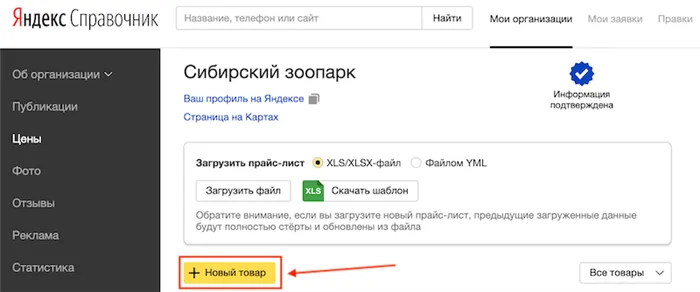 Цены на товары и услуги в Яндекс Справочнике