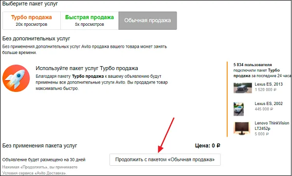 Кнопка продолжения с обычной продажей