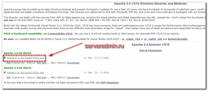 Запуск Apache в консоли управления службами Windows