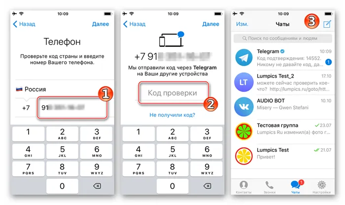 Telegram для iPhone авторизация или регистрация в мессенджере