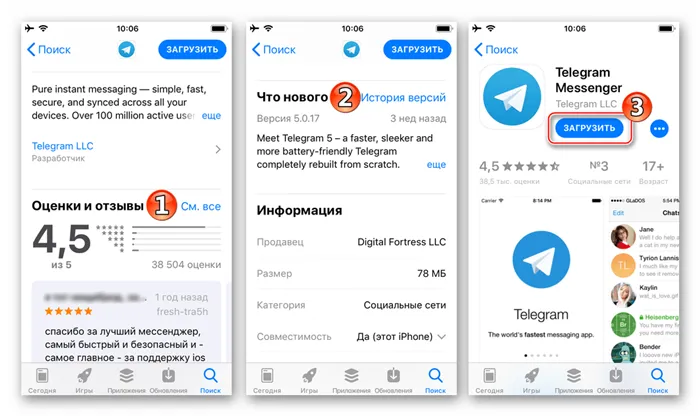 Telegram для iPhone информация о приложении-клиенте в App Store, начало загрузки мессенджера