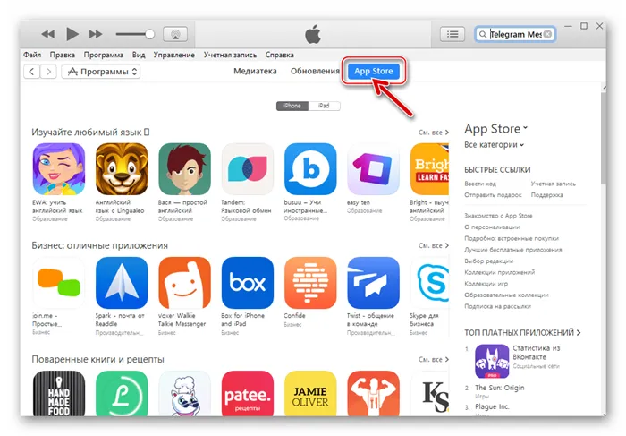 Telegram для iPhone iTunes переход в App Store из раздела Программы в приложении