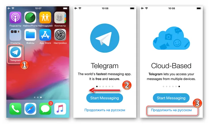 Telegram для iPhone запуск мессенджера после установки из Apple App Store