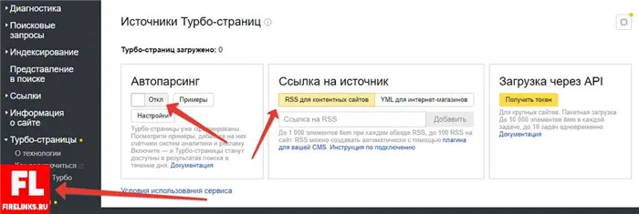 Как отключить турбо страницы Яндекса: 4 способа блокировки