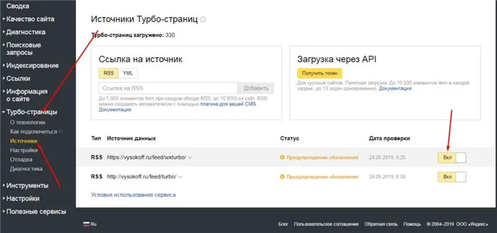 Как удалить турбо страницы из поиска Яндекса