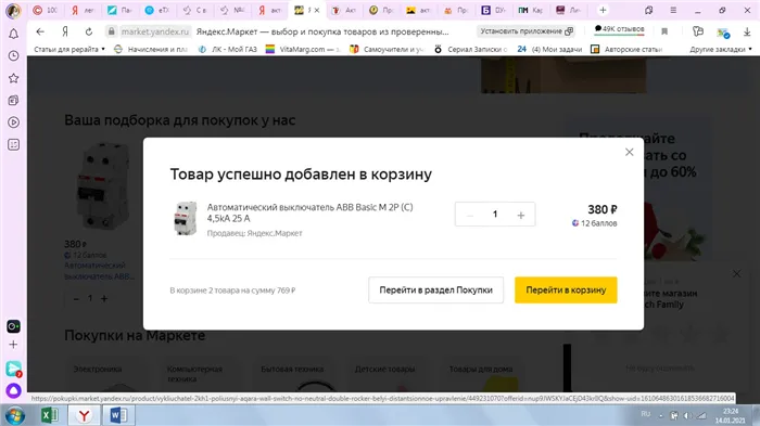 Куда вводить промокод на Яндекс.Маркет?