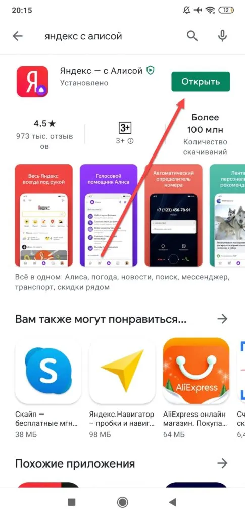 Установка браузера Яндекс Алиса Андроид