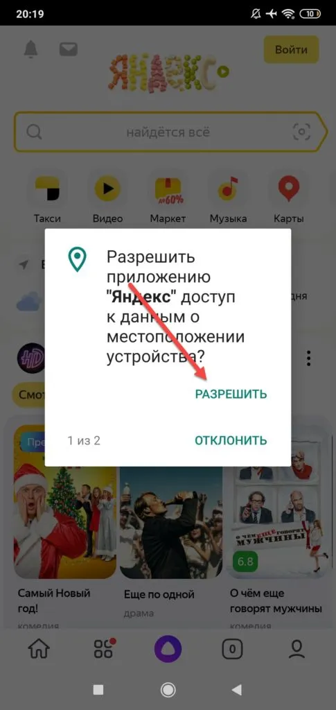 Яндекс браузер предоставление прав к местоположению
