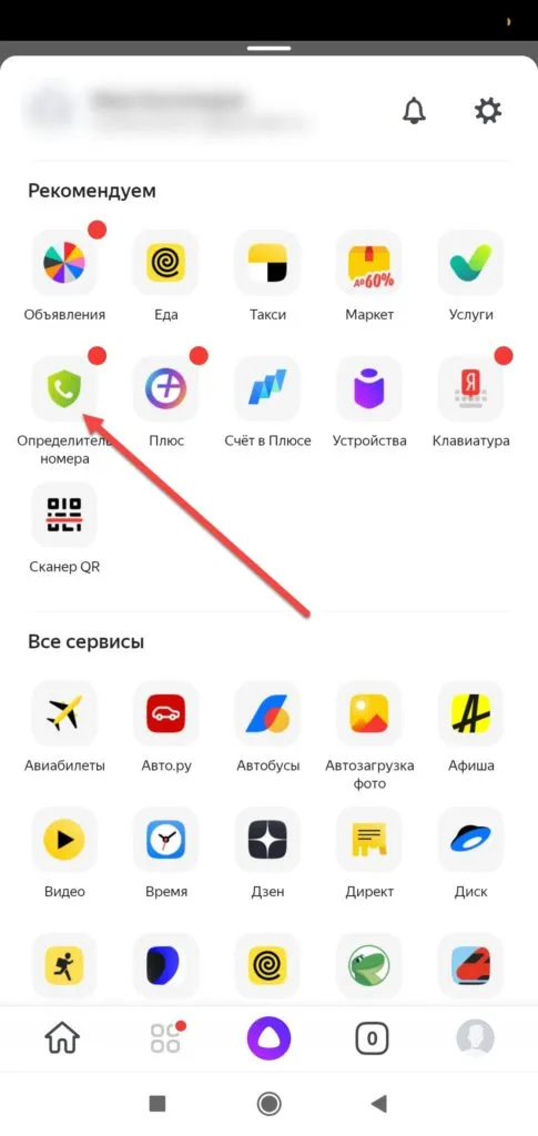 Яндекс браузер Определитель номера