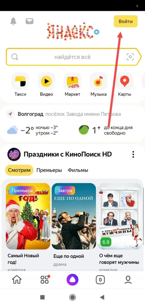 Яндекс браузер вкладка Войти