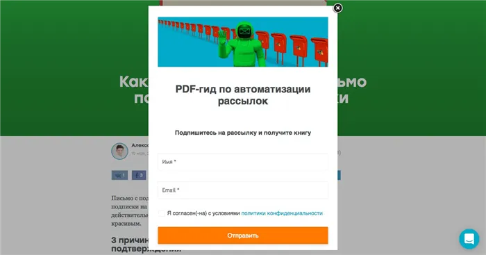 Поп-ап предлагает гид по автоматизации рассылок взамен на подписку