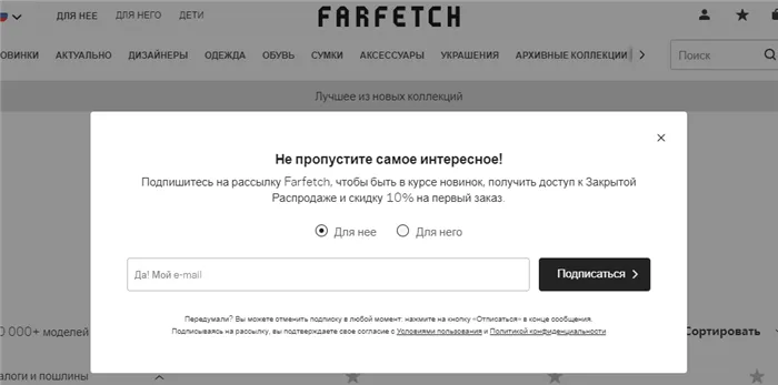 Pop-up на сайте Farfetch