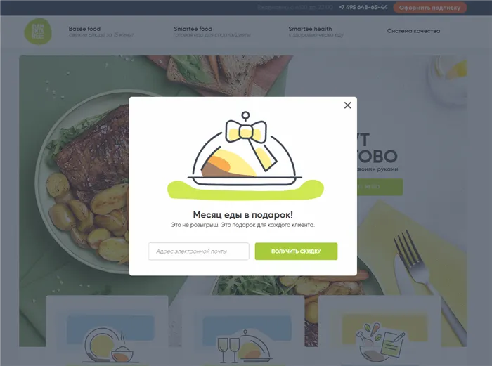 Поп-ап Elementaree предлагает еду взамен на email
