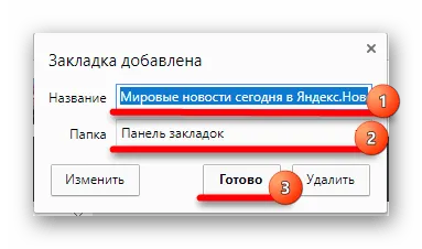 Сохранение закладки в Яндекс.Браузере