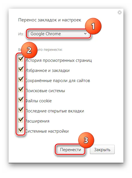 Импортирование закладок в Яндекс.Браузере