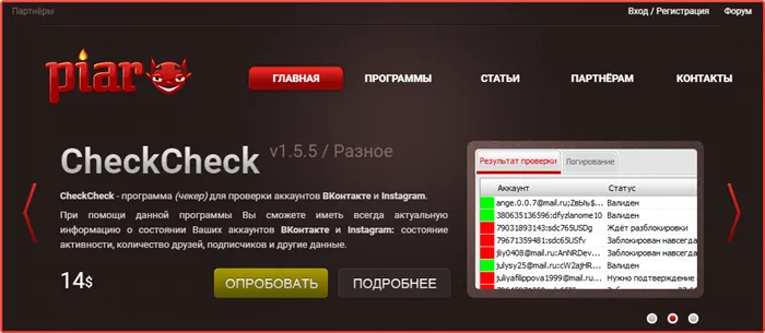 Программы для проверки аккаунтов CheckCheck 