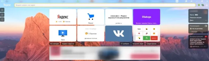 Пользовательский интерфейс Яндекс Браузера - обзор