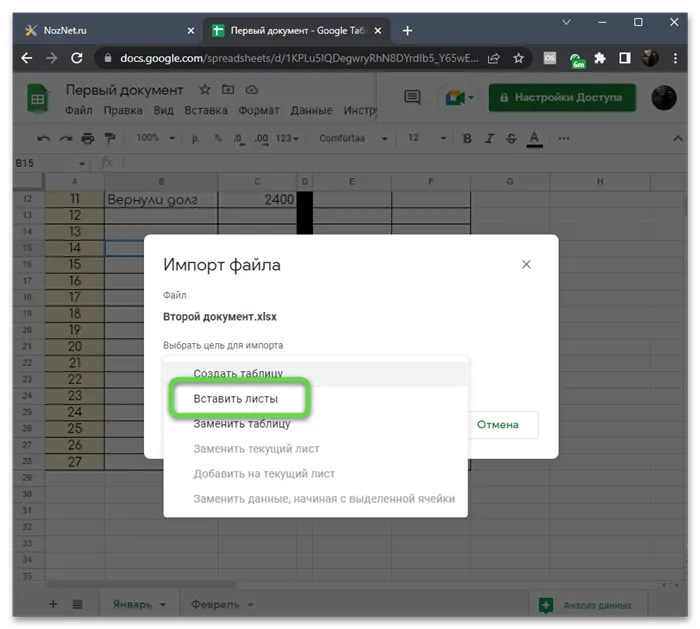 Выбор варианта импорта для объединения нескольких Excel-таблиц в один файл через онлайн-сервис Google Таблицы
