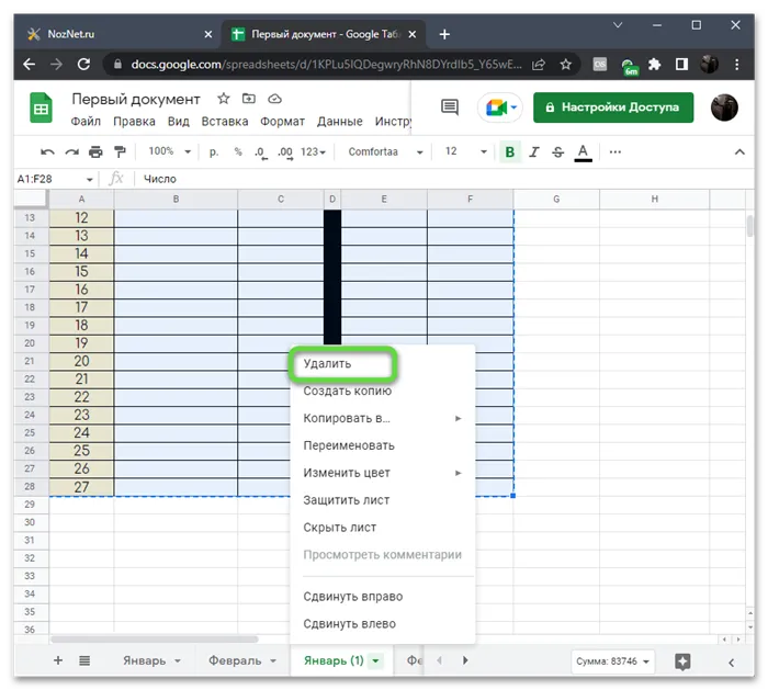 Удаление лишнего листа для объединения нескольких Excel-таблиц в один файл через онлайн-сервис Google Таблицы