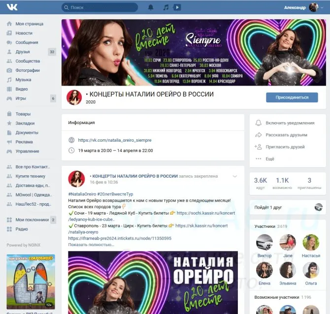 Страница мероприятия Вконтакте
