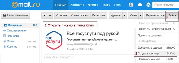 Создать фильтр в Mail.ru 