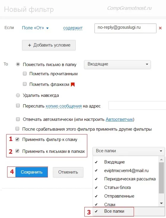 Фильтр к Спаму в Mail.ru