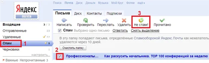 Яндекс почта спам