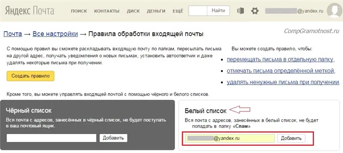Яндекс.Почта e-mail отправителя в белый список