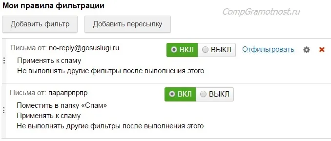 Правила фильтрации для Спама Mail.ru