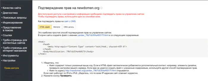 Переезд сайта в Яндекс.Вебмастер на другой домен по-шагово