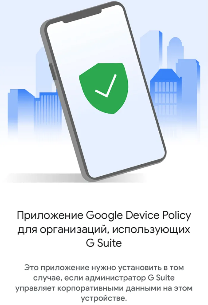 device policy что за приложение и можно ли его удалить