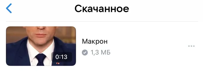 Куда сохраняются видео из Вконтакте