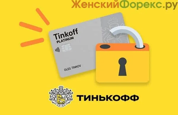 kak-pomenyat-nomer-telefona-privyazannyy-k-karte-tinkoff-banka