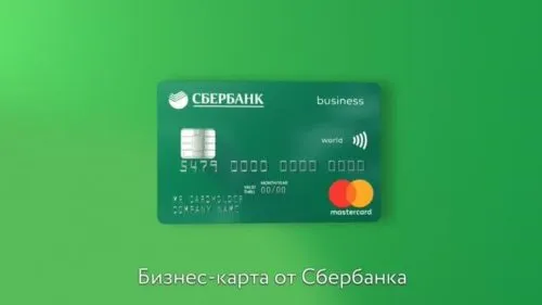 бизнес карта сбербанк