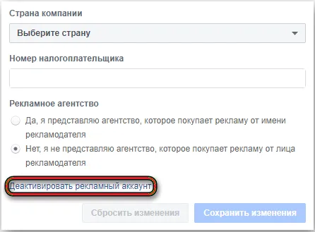 Деактивация-рекламного-аккаунта-в-Facebook