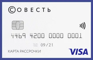Заявка на кредитную карту Совесть