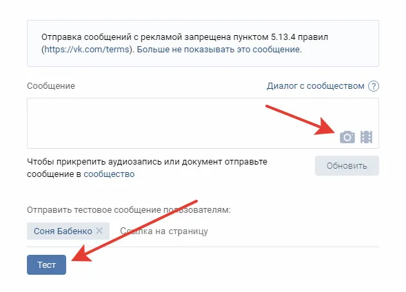Создание рассылки ВКонтакте