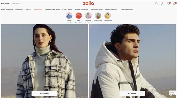 Zolla - интернет-магазин одежды, обуви и аксессуаров