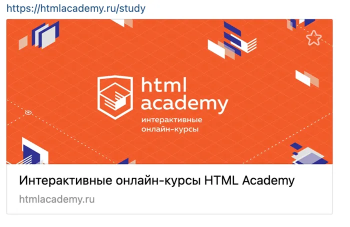 Ссылка на HTML Academy во Вконтакте