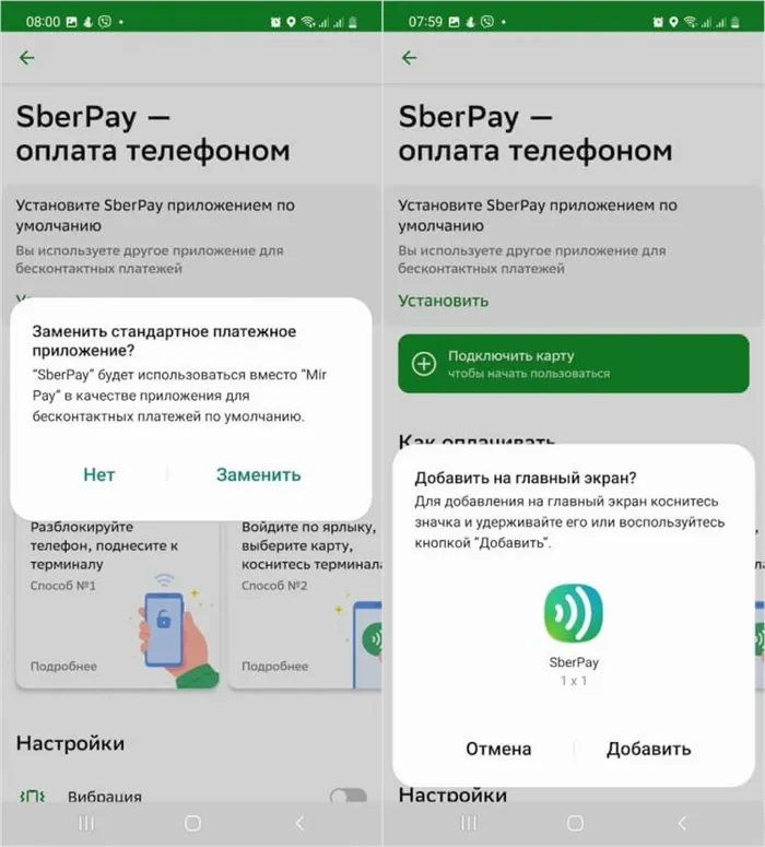 Не работает СберПэй. Что делать. Не забудьте назначить СберПэй платёжным средством по умолчанию. Фото.