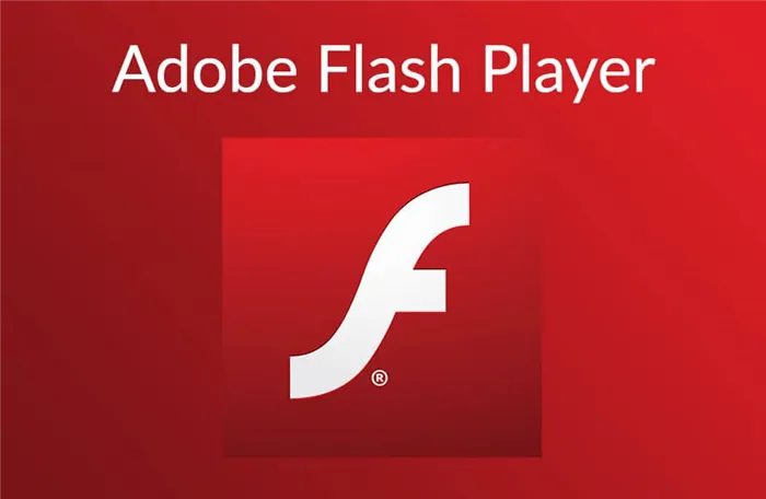 плагин adobe flash player