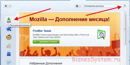Установка плагина на Firefox