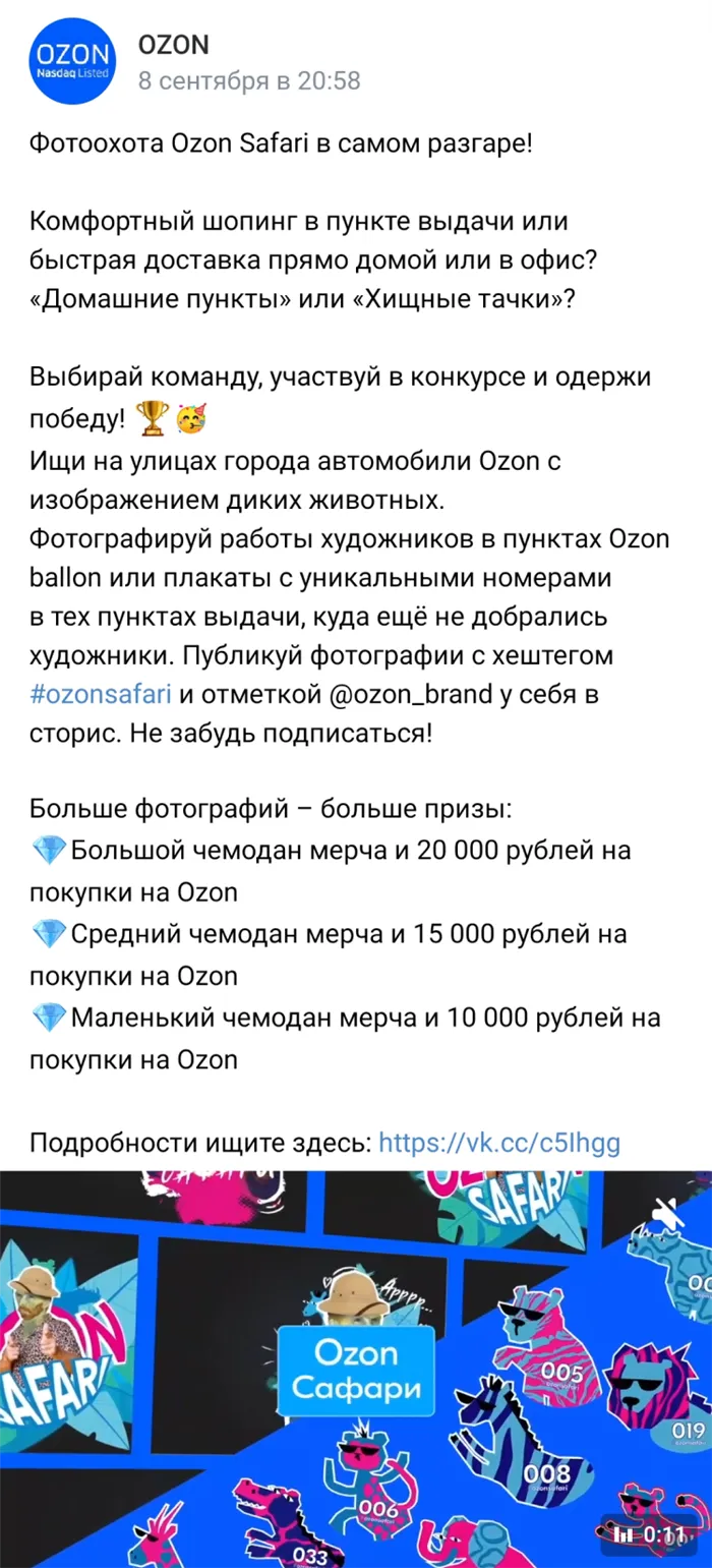 Конкурс ВКонтакте от Ozon
