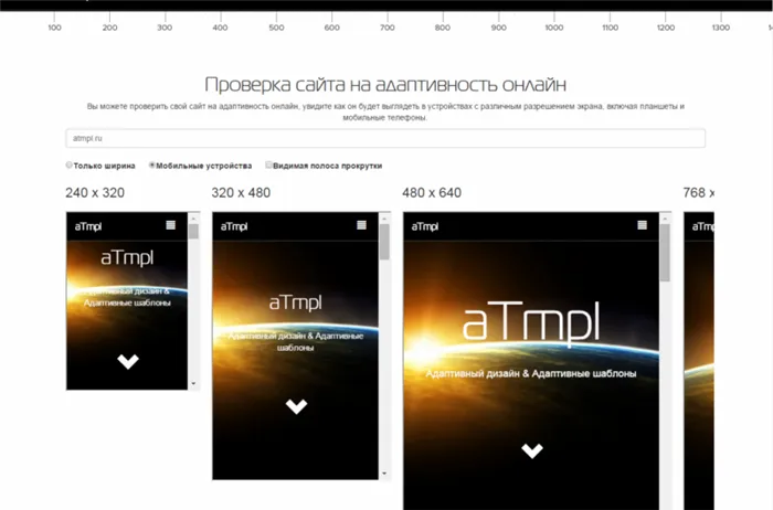 проверка адаптивности сайта