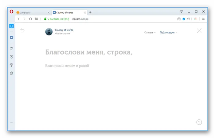 Пример редактора статьи на сайте ВКонтакте