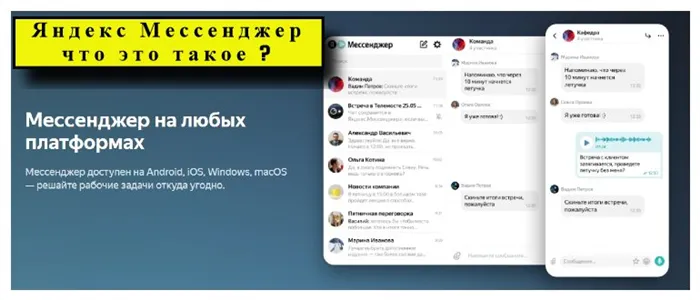 Обзор Яндекс.Мессенджера: для кого он создан и какие шансы против конкурентов